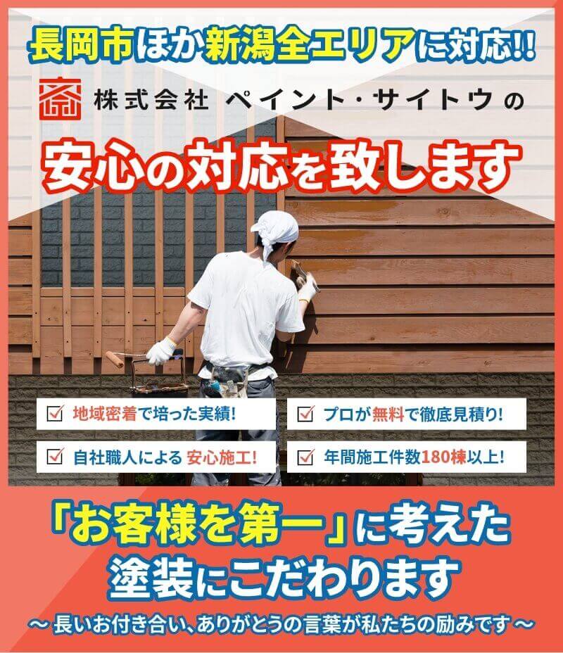 「お客様を第一」に考えた塗装にこだわります