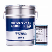 超低汚染リファイン1000MF-IR