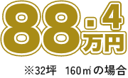外壁プレミアムプランの値段