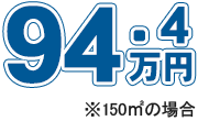 外壁プレミアムプランの値段