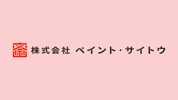 【新潟】外壁塗装・屋根塗装の重要性